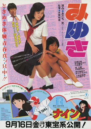 Miyuki - Japanese Movie Poster (thumbnail)