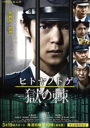 Hitoya no toge - Japanese Movie Poster (thumbnail)