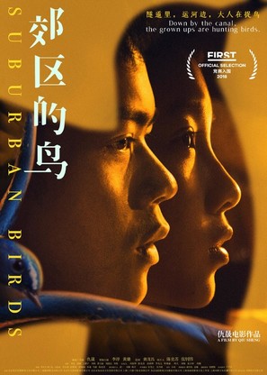 Suburban Birds - Chinese Movie Poster (thumbnail)