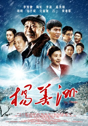 Yang Shan Zhou - Chinese Movie Poster (thumbnail)