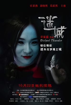 Mi Cheng - Chinese Movie Poster (thumbnail)