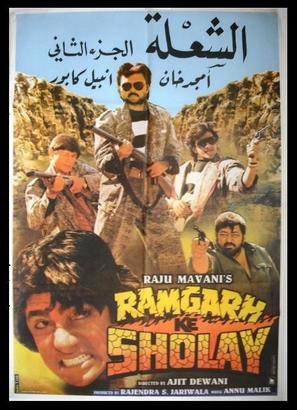 Ramgarh Ke Sholay - Egyptian Movie Poster (thumbnail)