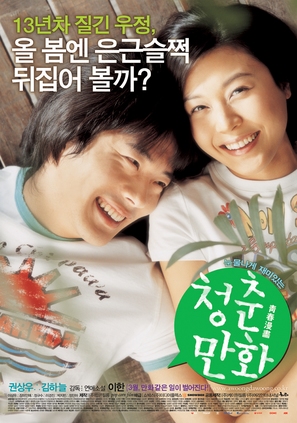 Cheongchun-manhwa - South Korean Movie Poster (thumbnail)