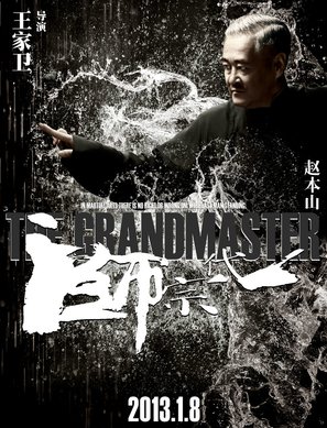 Yi dai zong shi - Chinese Movie Poster (thumbnail)