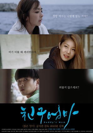 Buddy&#039;s Mom - South Korean Movie Poster (thumbnail)