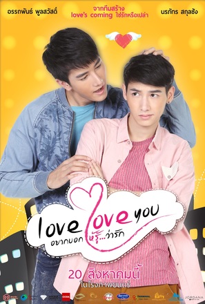 Love Love You - Thai Movie Poster (thumbnail)