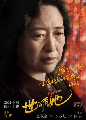 HerStory - Chinese Movie Poster (thumbnail)
