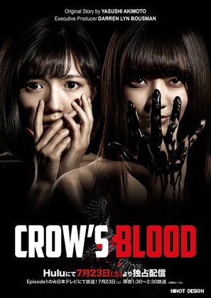 Crow&#039;s Blood - Japanese Movie Poster (thumbnail)