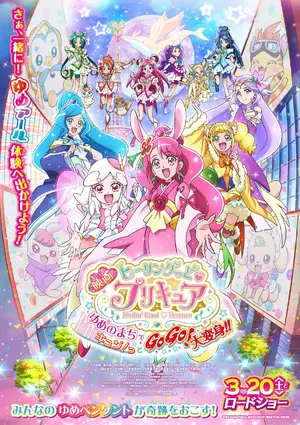 Eiga Hîrin Guddo Purikyua Yume no Machi de Kyun! Tto GôGô! Daihenshin!! Poster