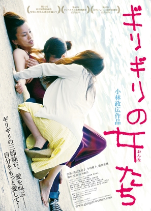 Girigiri no onnatachi - Japanese Movie Poster (thumbnail)