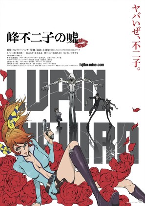 Lupin the IIIrd: Mine Fujiko no Uso - Japanese Movie Poster (thumbnail)
