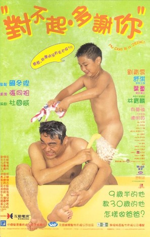 My Dad Is A Jerk - Hong Kong poster (thumbnail)