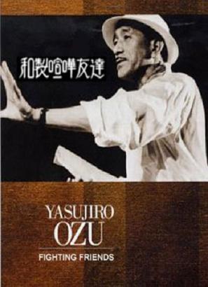 Wasei kenka tomodachi - Japanese Movie Cover (thumbnail)