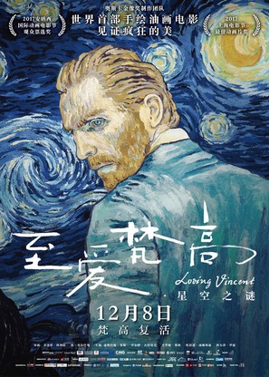 Loving Vincent - Chinese Movie Poster (thumbnail)