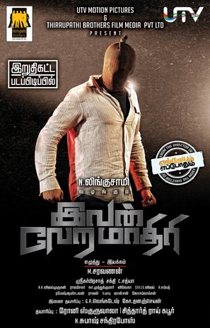 Ivan Veramaathiri - Indian Movie Poster (thumbnail)