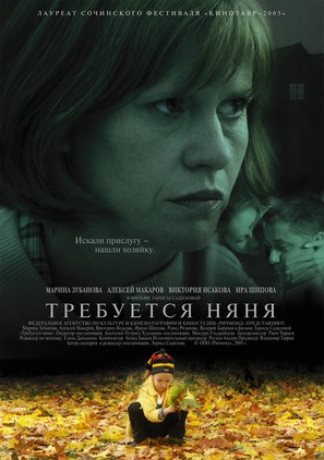Trebuyetsya nyanya - Russian Movie Poster (thumbnail)