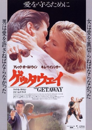 The Getaway - Japanese Movie Poster (thumbnail)