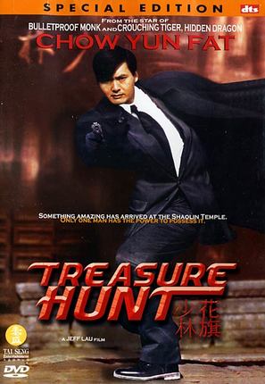 Hua qi Shao Lin - DVD movie cover (thumbnail)