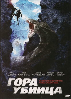 Killer Mountain - Russian DVD movie cover (thumbnail)