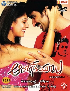Anjaneyulu - Indian Movie Cover (thumbnail)