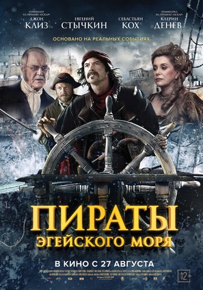 O Theos agapaei to haviari - Russian Movie Poster (thumbnail)