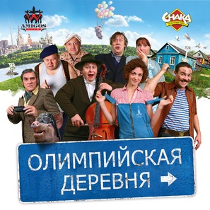 Olimpiyskaya derevnya - Russian Movie Poster (thumbnail)
