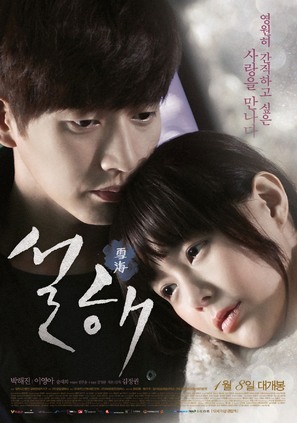 Seolhae - South Korean Movie Poster (thumbnail)