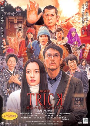 Trick: The Movie - Japanese Movie Poster (thumbnail)