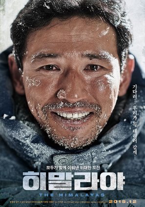 Himalayas - South Korean Movie Poster (thumbnail)