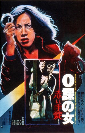 Zeroka no onna: Akai wappa - Japanese Movie Poster (thumbnail)