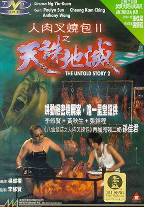 Ren rou cha shao bao II: Tian shu di mie - DVD movie cover (thumbnail)