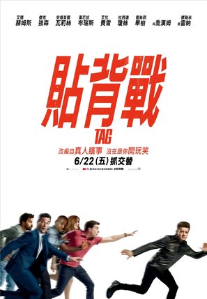 Tag - Taiwanese Movie Poster (thumbnail)