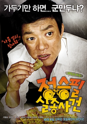 The Weird Missing Case of Mr. J - South Korean Movie Poster (thumbnail)