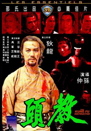 Jiao tou - Hong Kong Movie Cover (thumbnail)