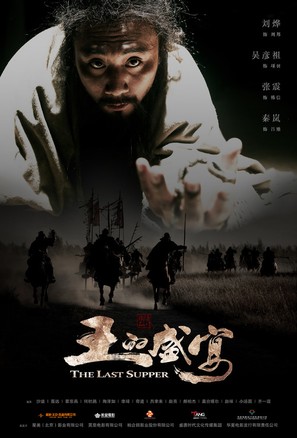 Wang de Shengyan - Chinese Movie Poster (thumbnail)