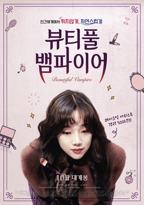 Beautiful Vampire - South Korean Movie Poster (thumbnail)