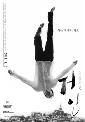 Geo-in - South Korean Movie Poster (thumbnail)