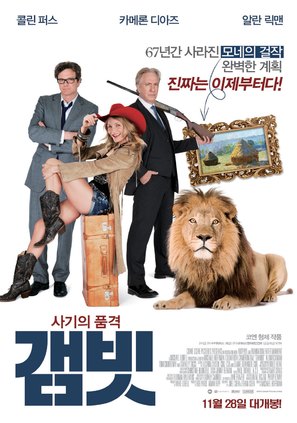 Gambit - South Korean Movie Poster (thumbnail)