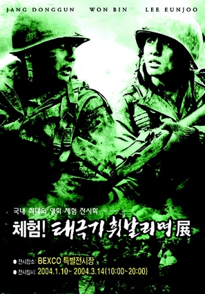 Tae Guk Gi: The Brotherhood of War - South Korean Movie Poster (thumbnail)