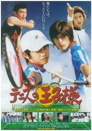 Tennis no oujisama - Japanese Movie Poster (thumbnail)