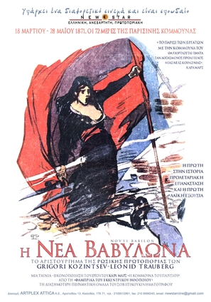Novyy Vavilon - Greek Movie Poster (thumbnail)