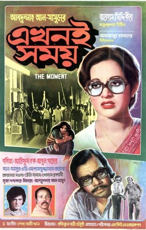 Ekhoni Somoy - Indian Movie Poster (thumbnail)