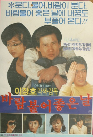 Balambuleo joheun nal - South Korean Movie Poster (thumbnail)