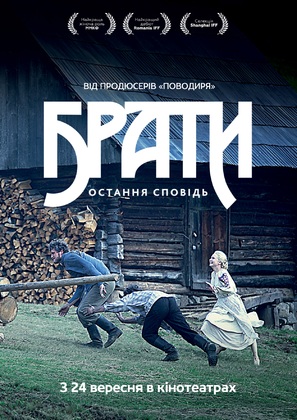 Braty. Ostannya spovid - Ukrainian Movie Poster (thumbnail)