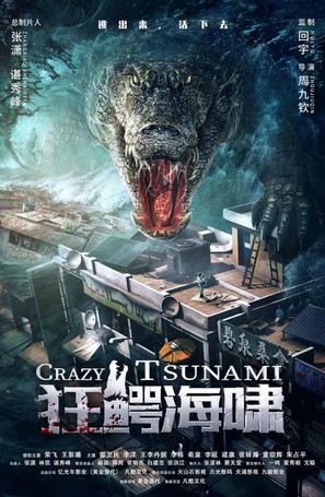 Kuang E Hai Xiao - Chinese Movie Poster (thumbnail)