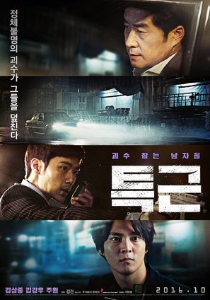 &quot;Teukgeun&quot; - South Korean Movie Poster (thumbnail)