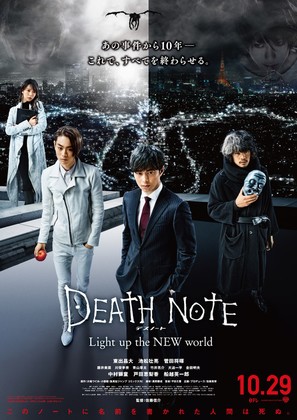 Death Note 2016 - Japanese Movie Poster (thumbnail)