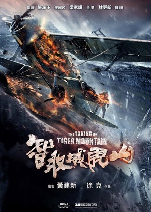 Zhi qu wei hu shan - Hong Kong Movie Poster (thumbnail)