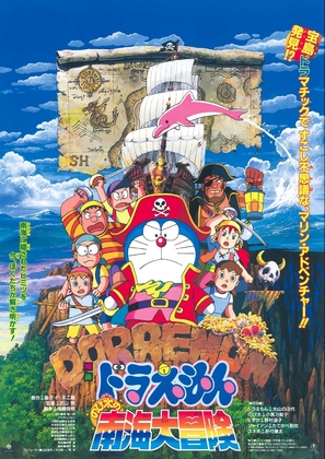 Doraemon: Nobita no nankai daib&ocirc;ken - Japanese Movie Poster (thumbnail)