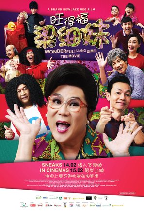Wonderful! Liang Xi Mei the Movie - Singaporean Movie Poster (thumbnail)